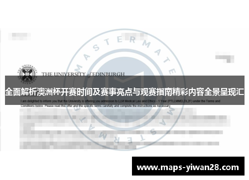 全面解析澳洲杯开赛时间及赛事亮点与观赛指南精彩内容全景呈现汇
